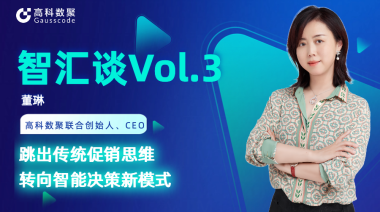 中国汽车报专访 | mile米乐集团联合创始人、CEO董琳：跳出传统促销思维，转向智能决策新模式
